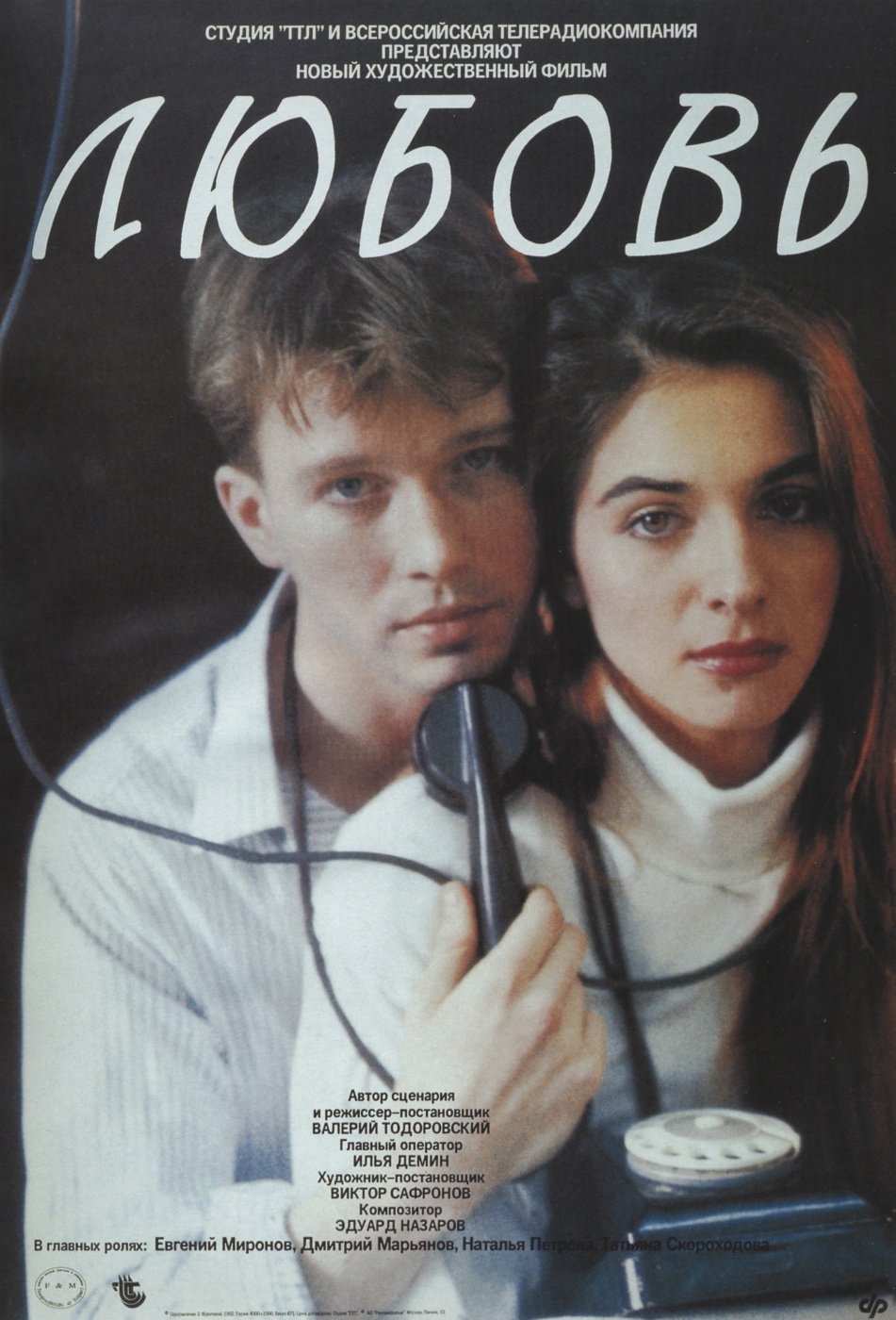 Постер Любовь